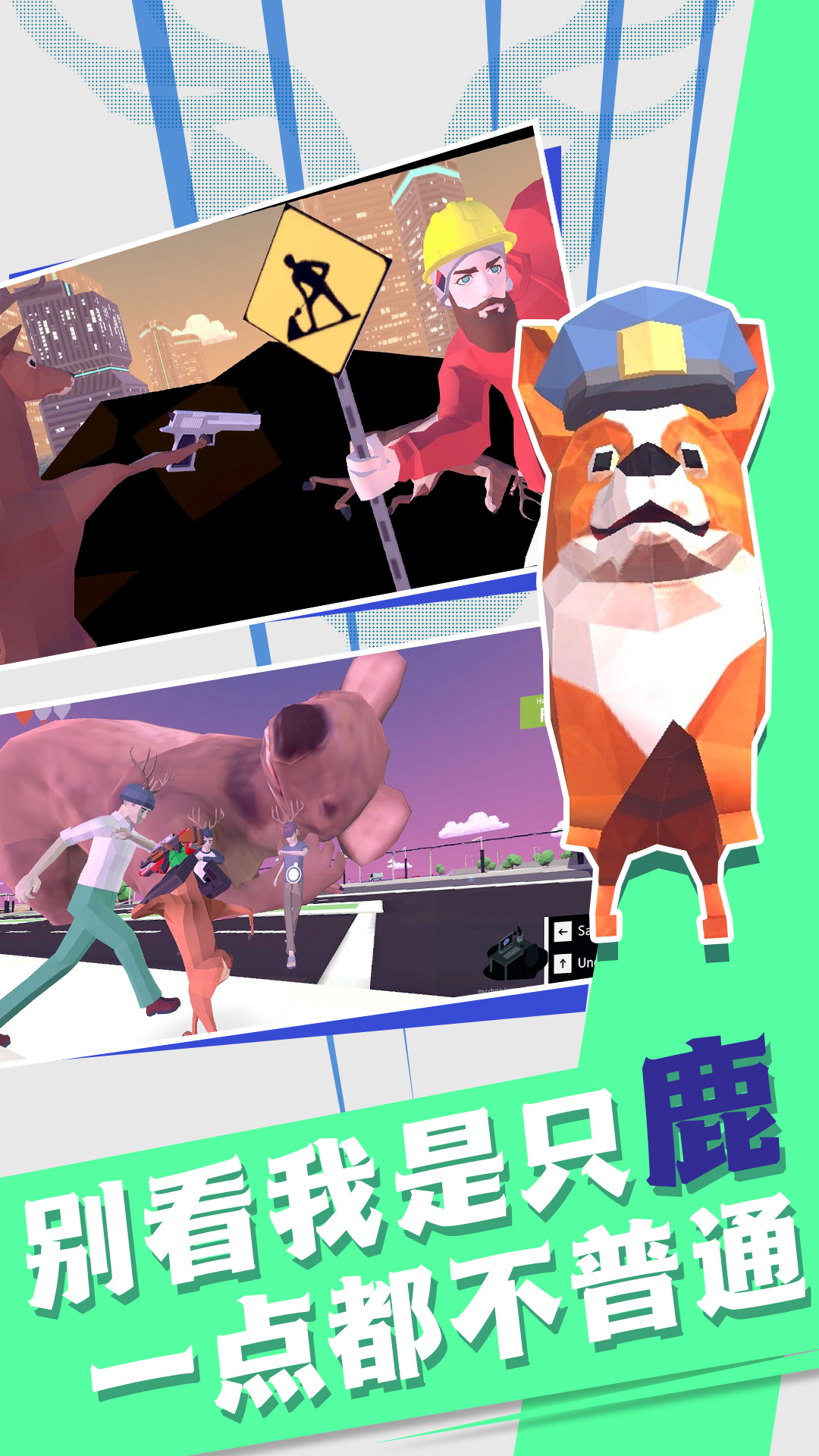 搞笑动物历险记