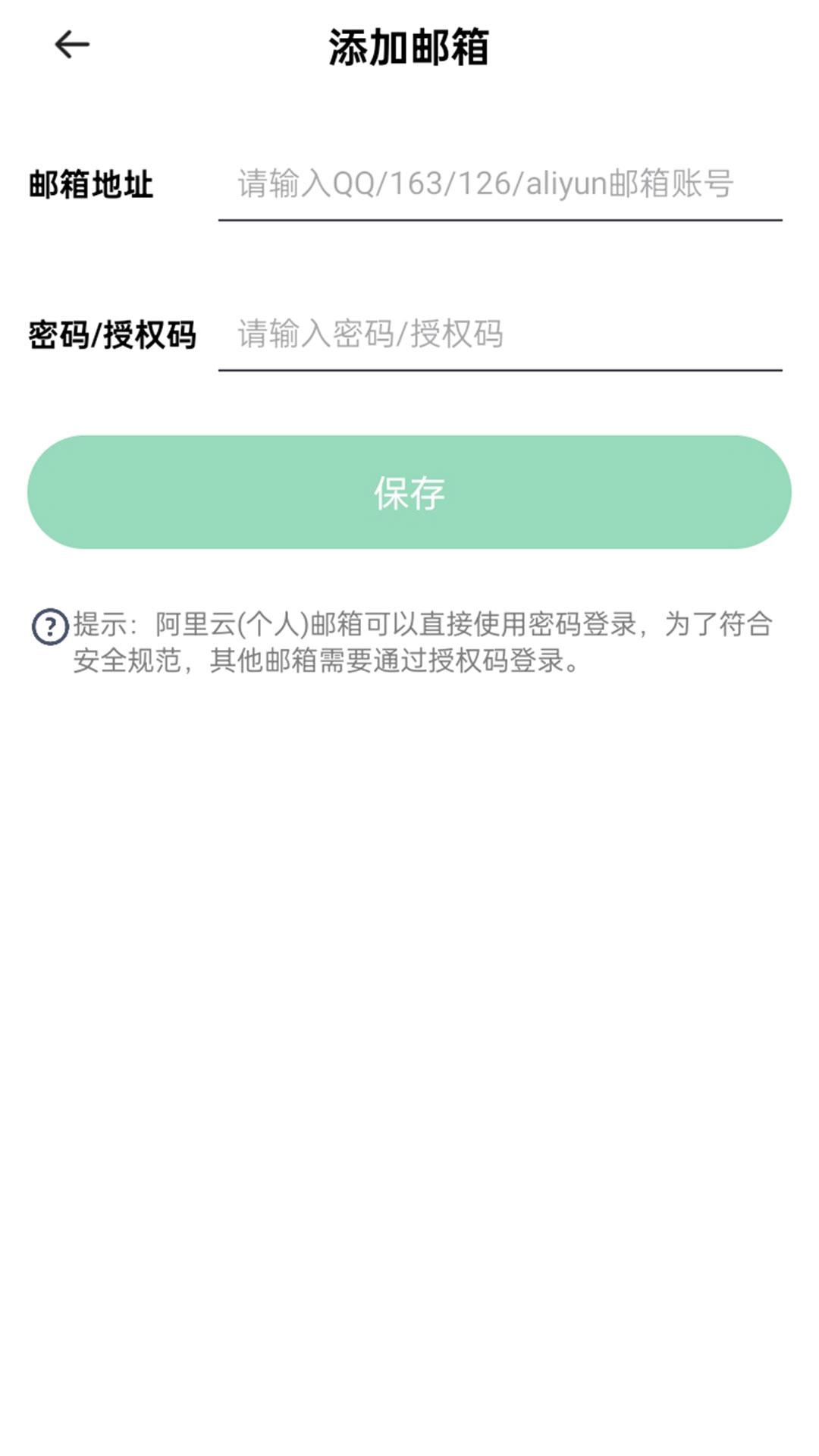 手机邮箱宝