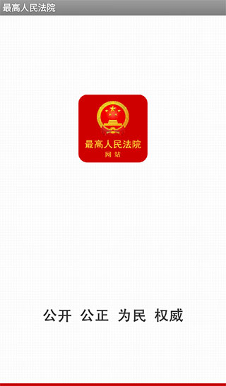 最高人民法院