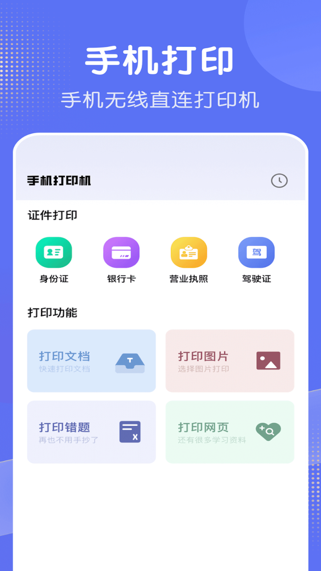 全能打印机