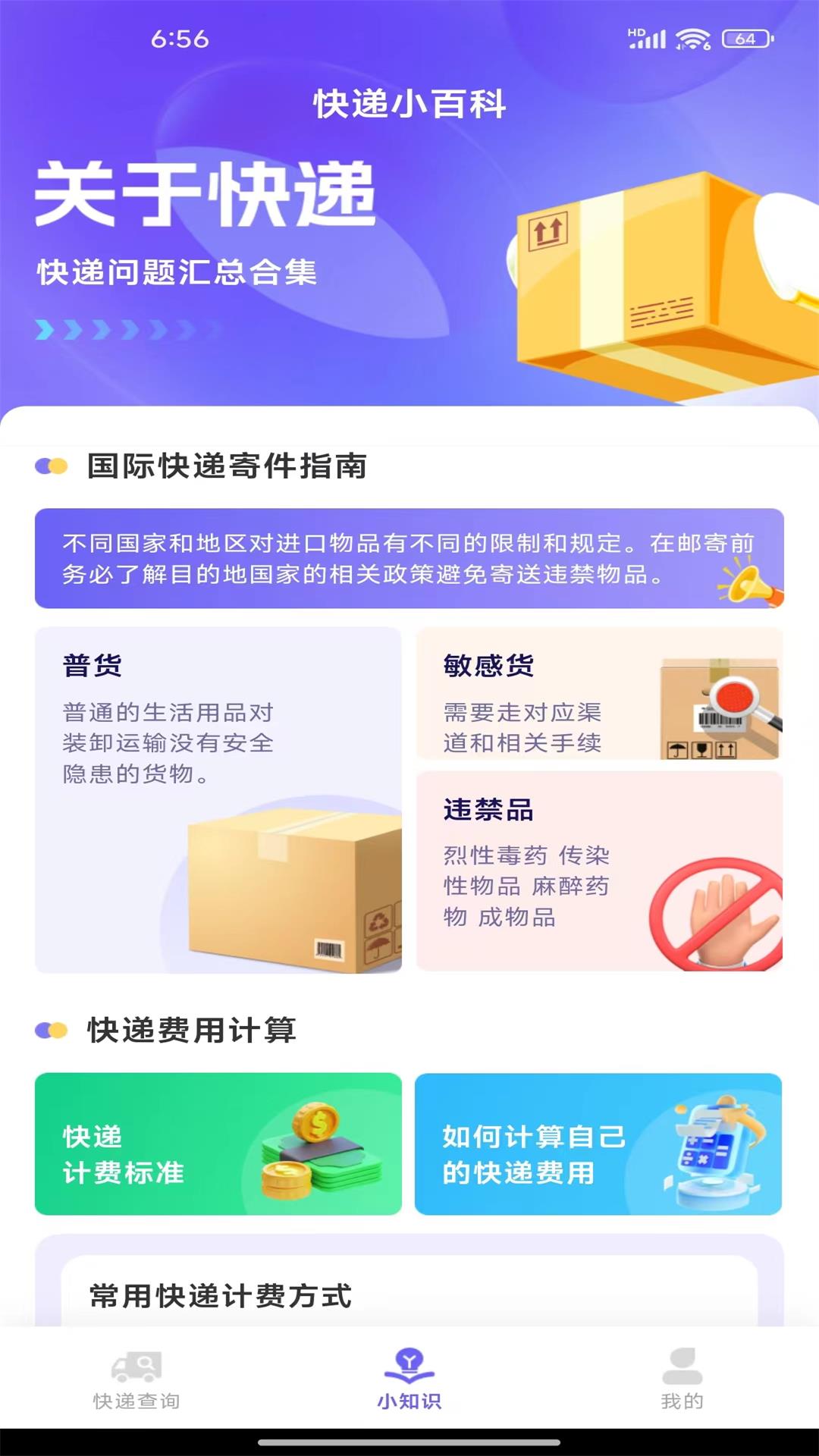 快递物流助手 快递物流助手