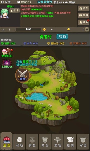 放置勇者传2