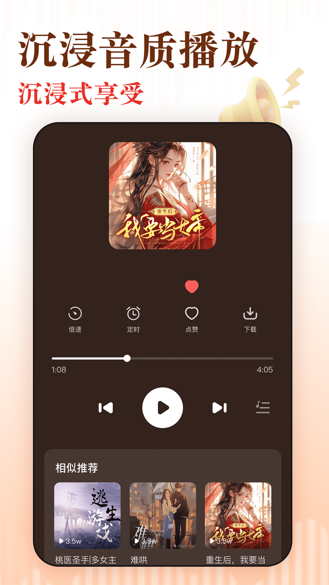 免费听书追书
