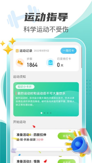 每刻计步 每刻计步
