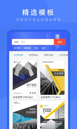Word文档掌上编辑