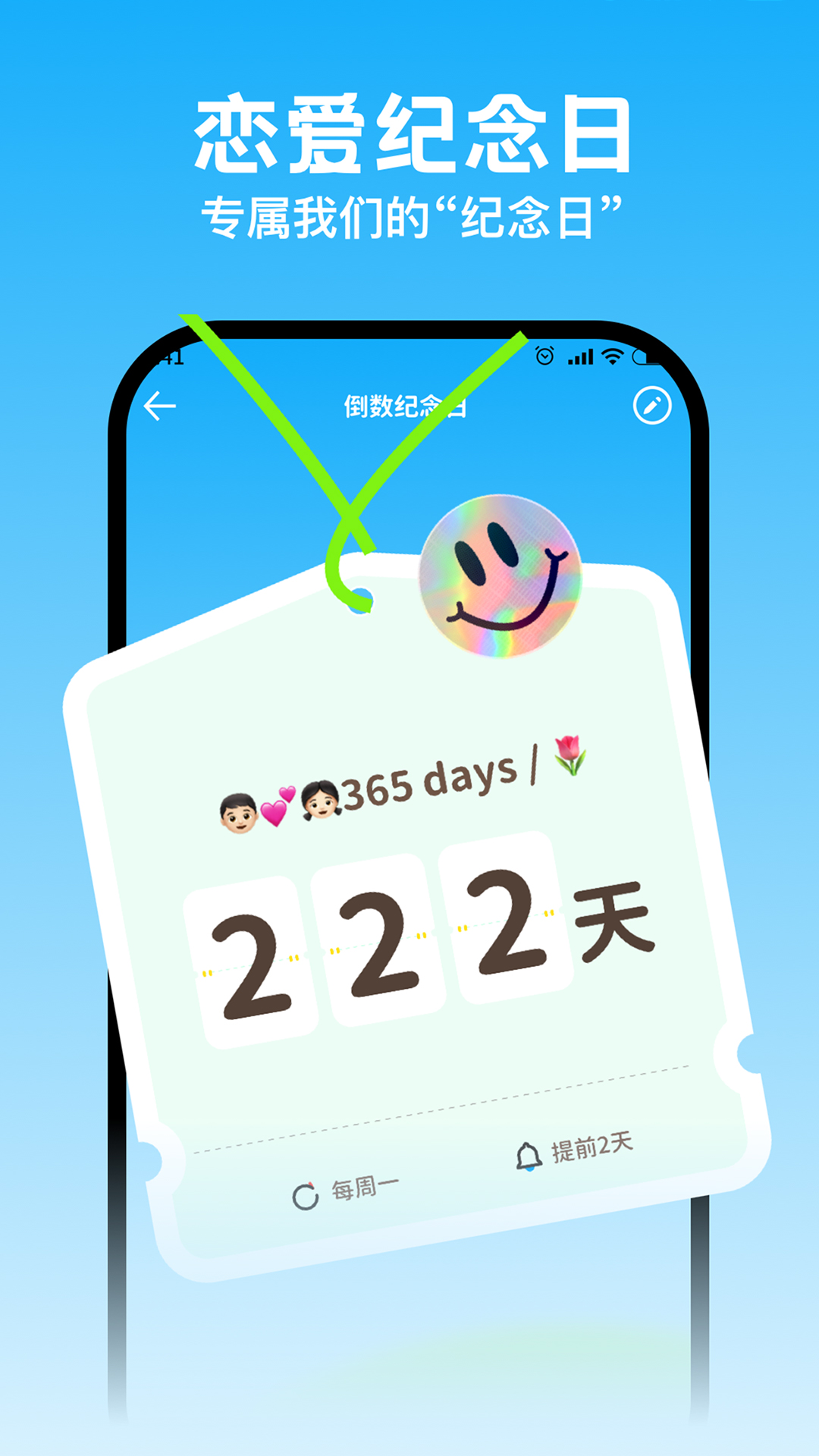 生日倒计时