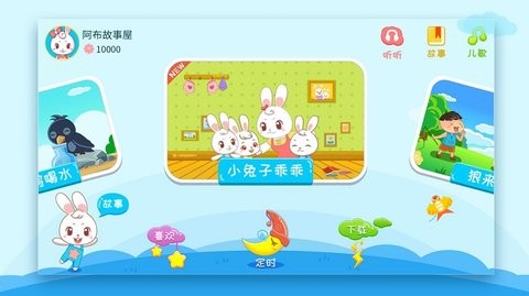 阿布睡前故事 阿布睡前故事