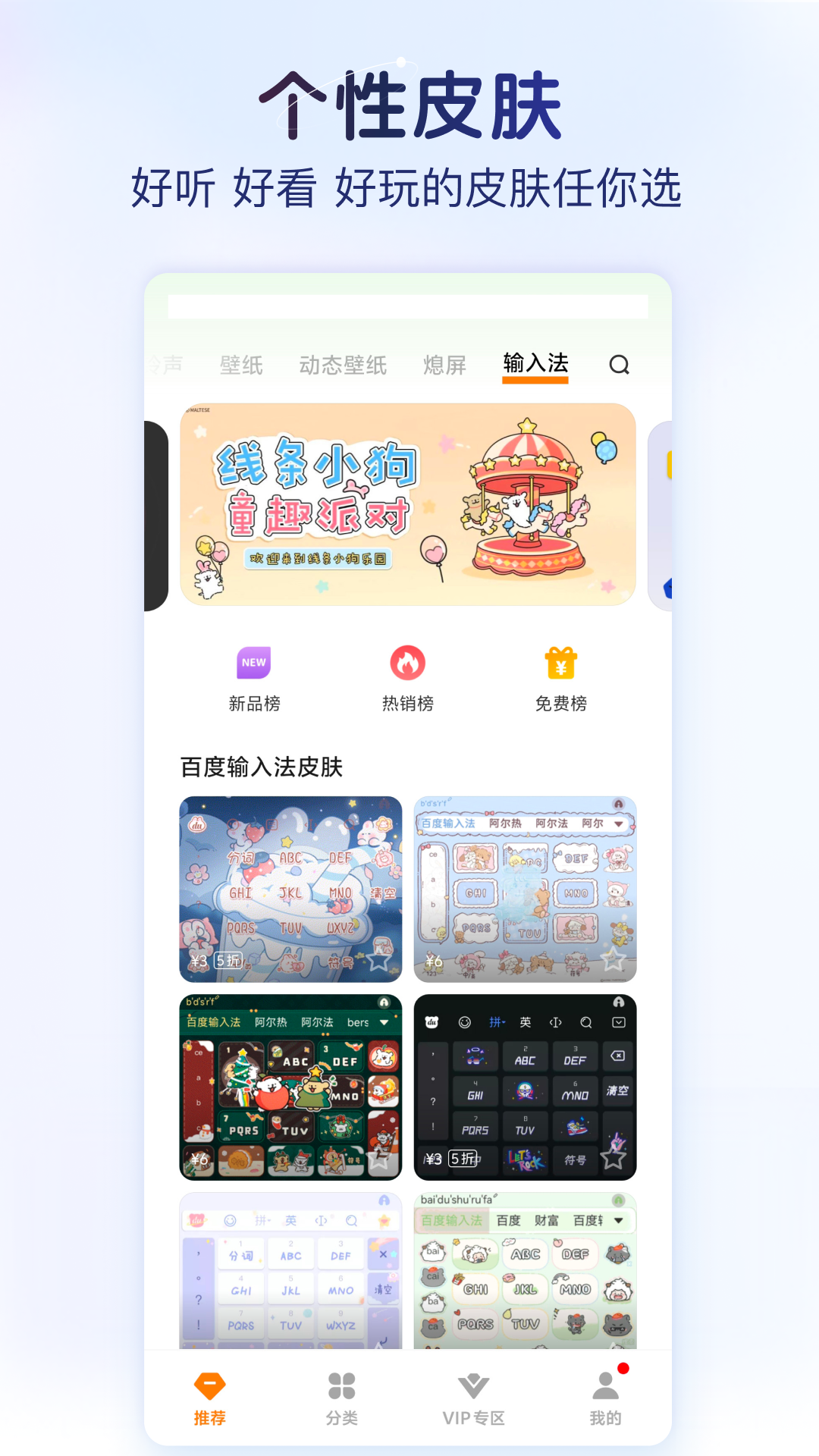 百度输入法定制版