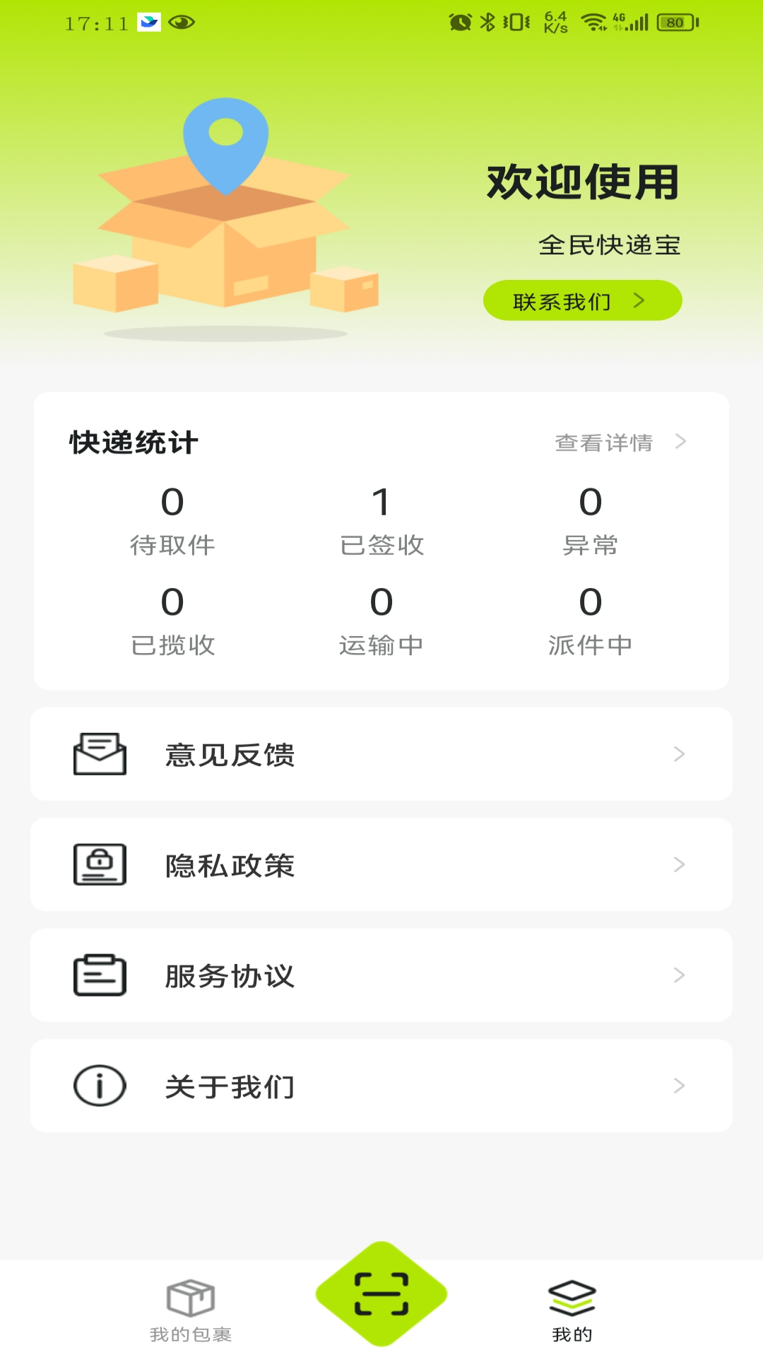 全民快递宝 全民快递宝