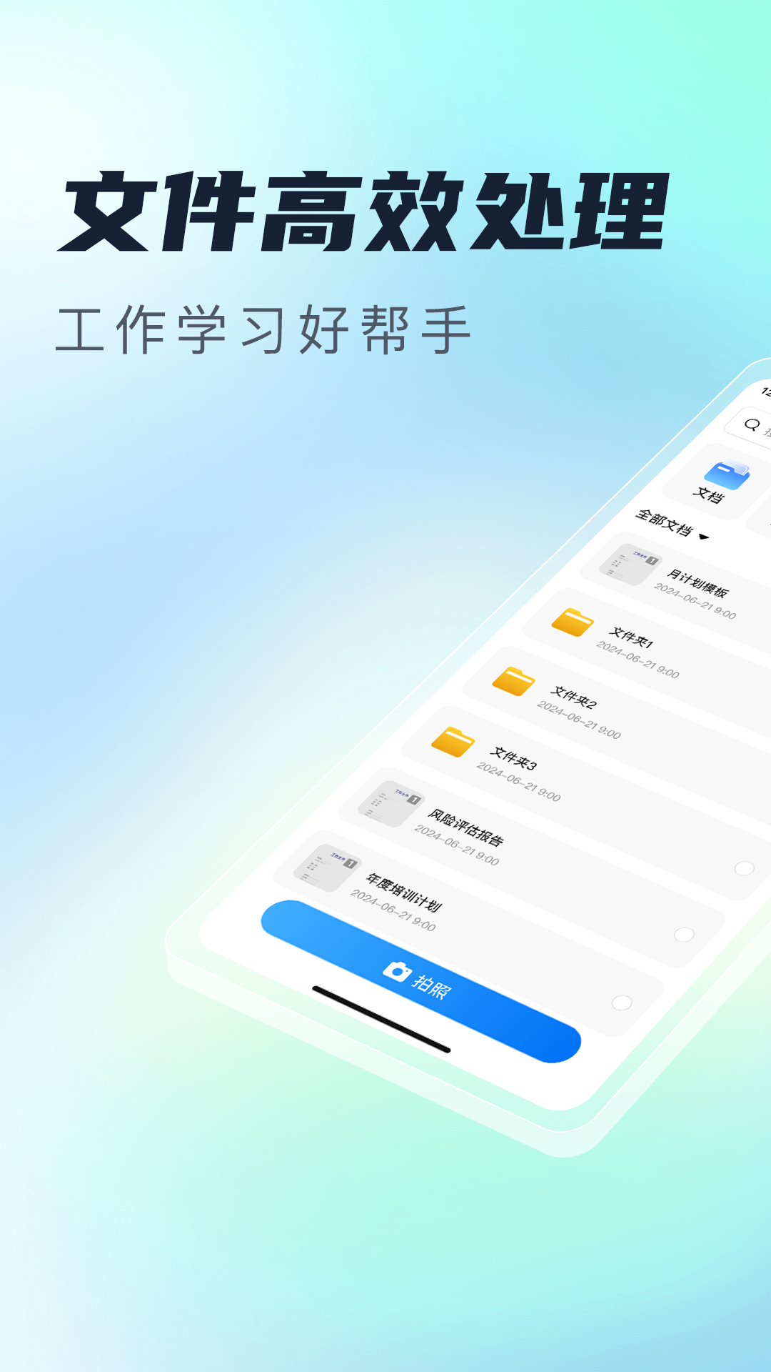 免费极速扫描王