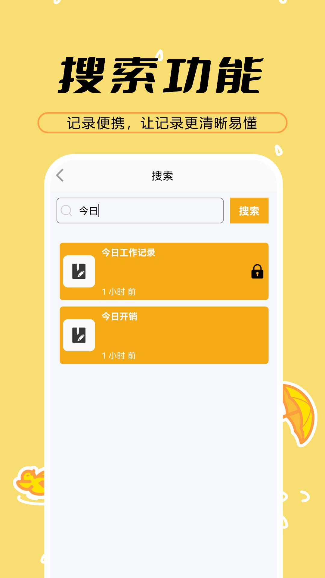 天天备忘便签