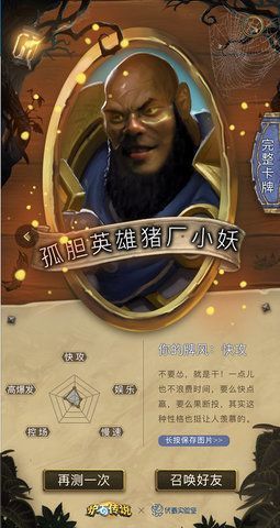 我是炉石里的谁