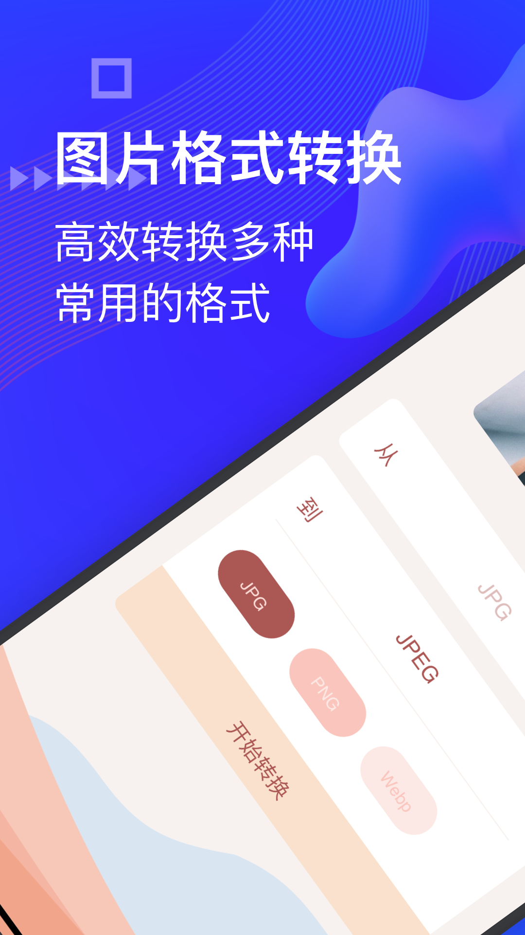 图片格式转换器