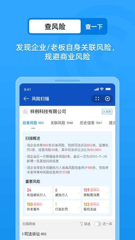 企业信用信息查询