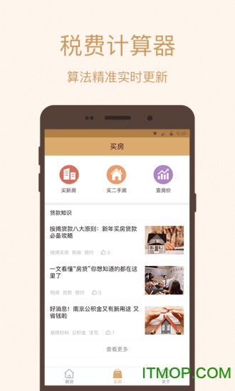 房贷计算器2023年最新版利率