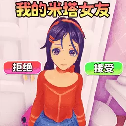 真实女友游戏安卓版