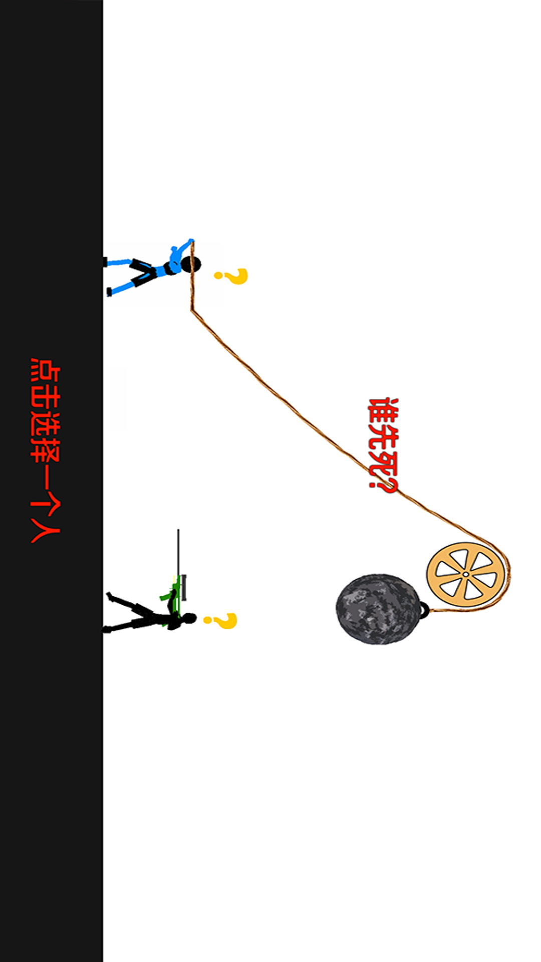 谁先失败