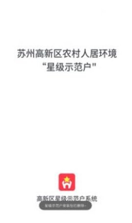 星级示范户 星级示范户