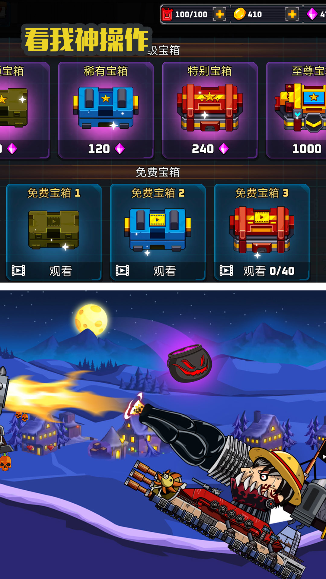 狂暴坦克2008 狂暴坦克2008