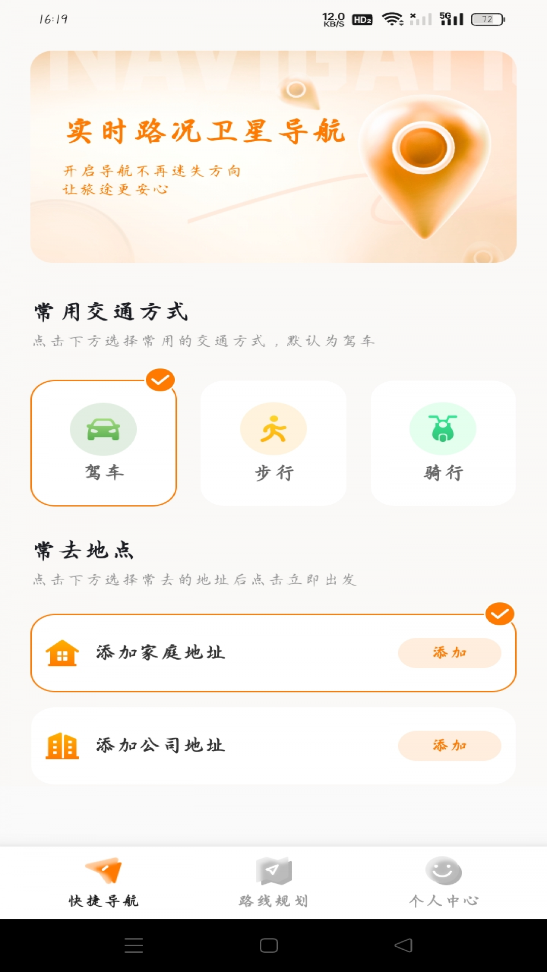 实时路况卫星导航 实时路况卫星导航