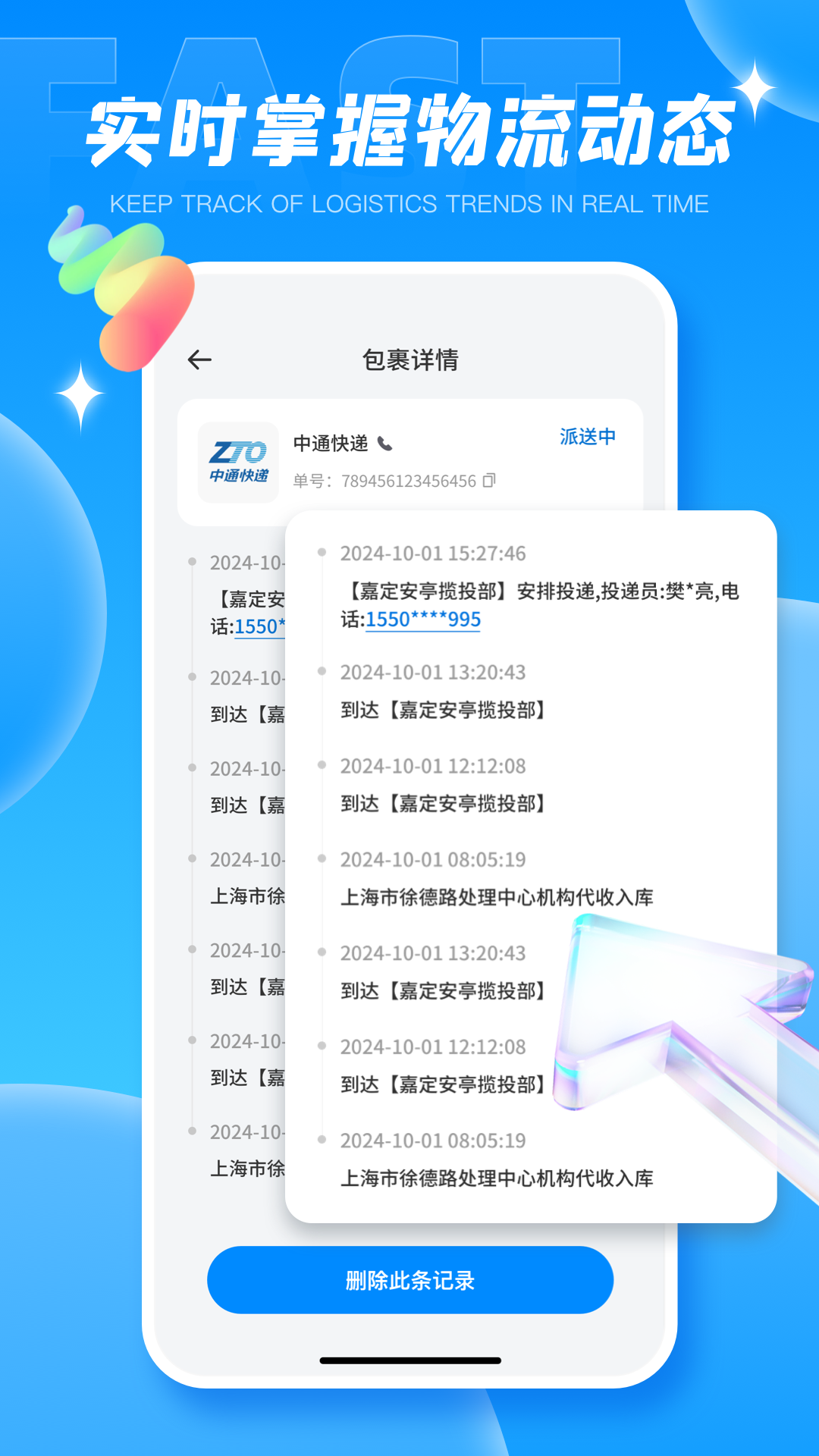 查快递物流 查快递物流