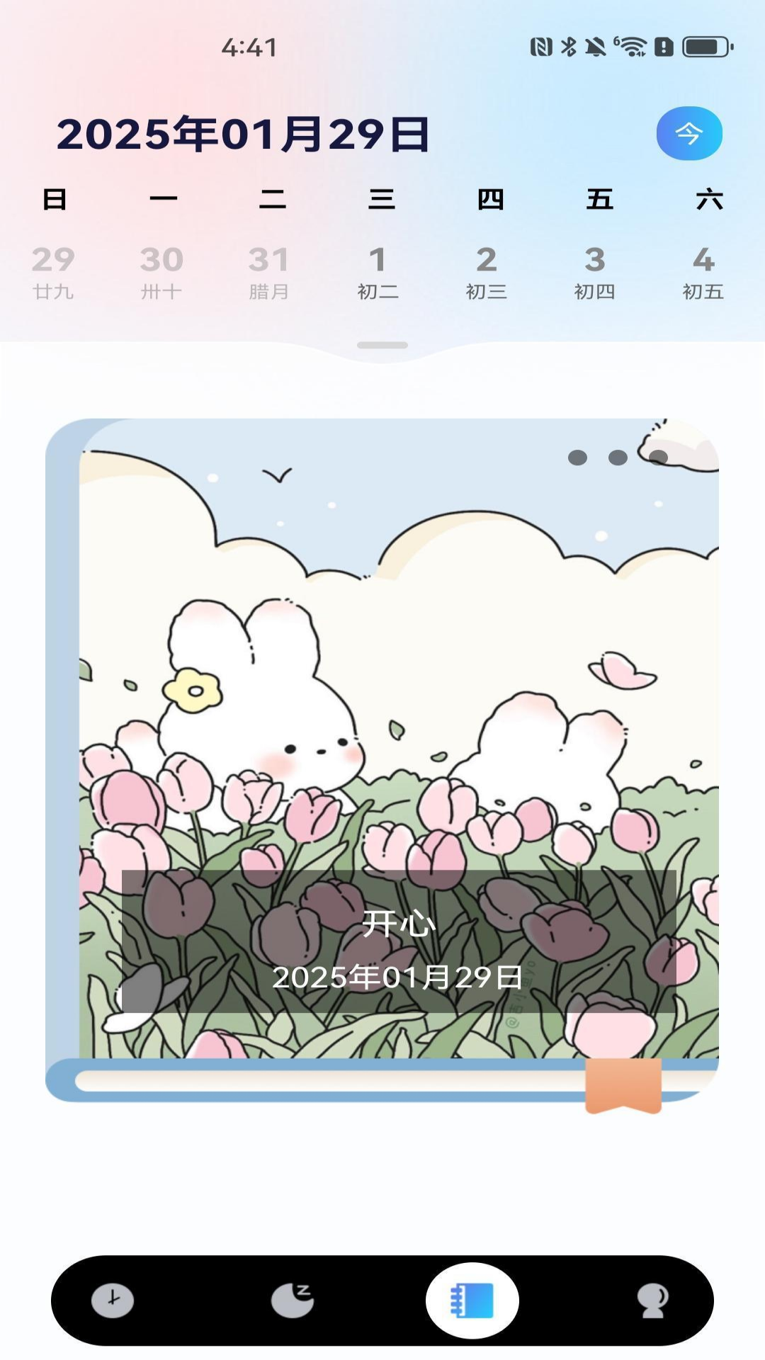 准时闹钟助手