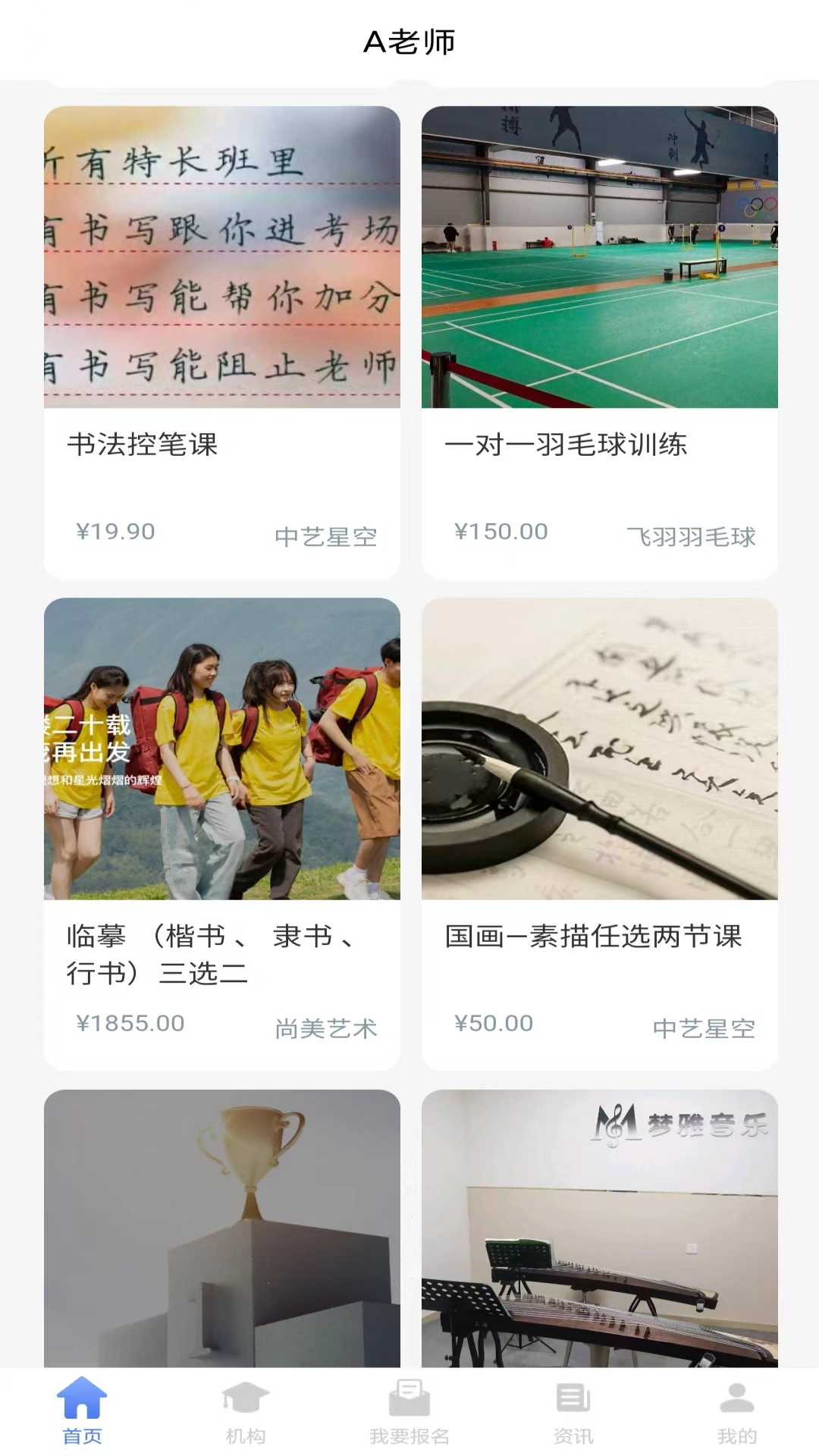 A老师