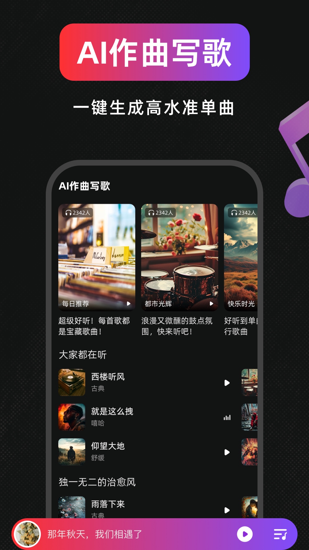 AI作曲写歌正版