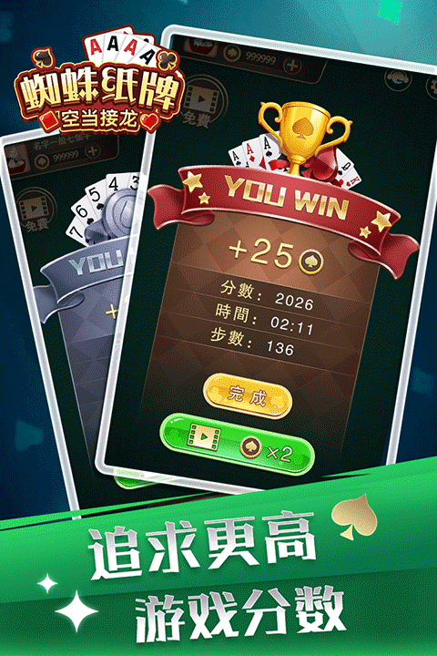 蜘蛛纸牌空当接龙手机版 蜘蛛纸牌空当接龙手机版