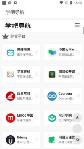学吧导航