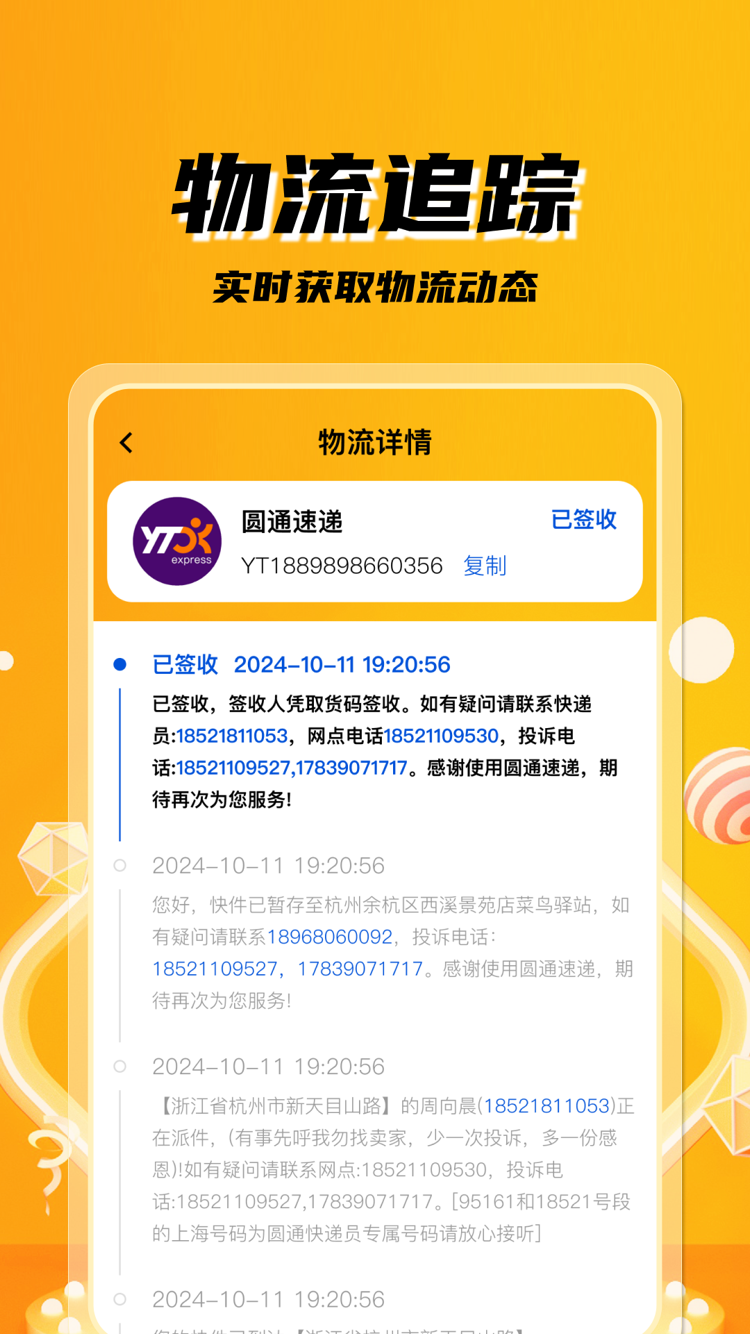 天天查快递 天天查快递