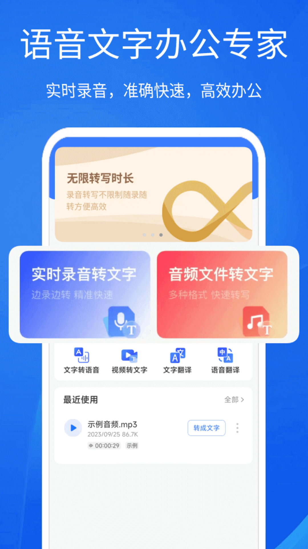 语音文字互转大师