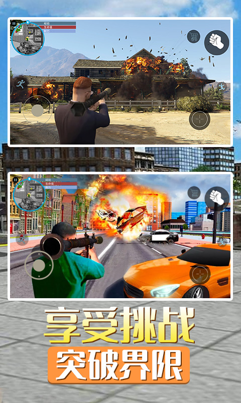 洛圣都城市英雄自由城市飞车生存手机版