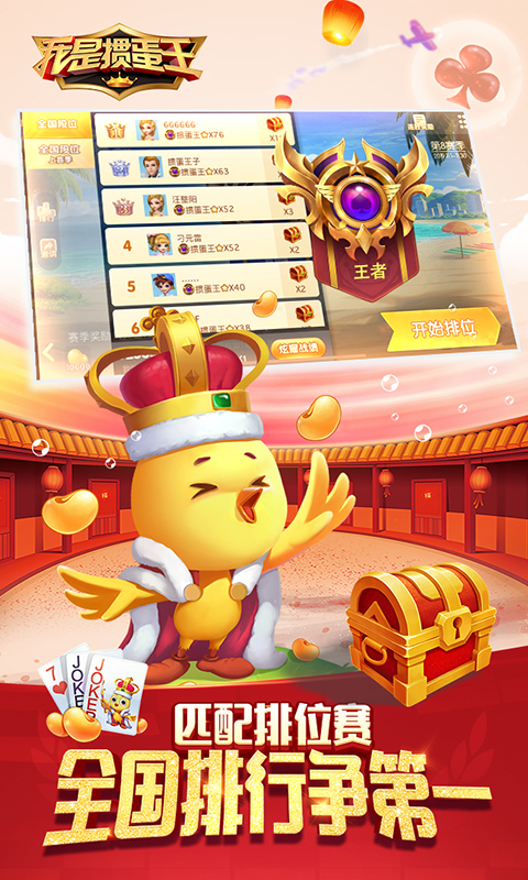 我是掼蛋王