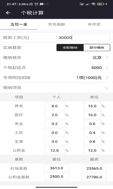 雨杰计算器