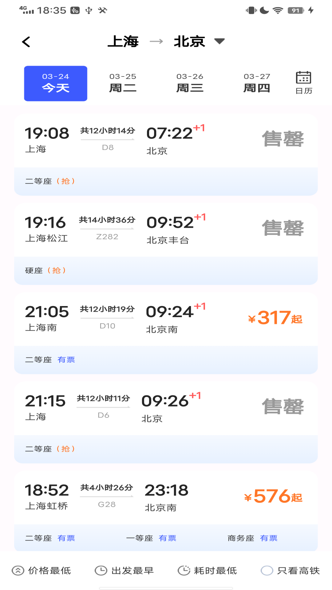 全国火车票查询app 全国火车票查询app