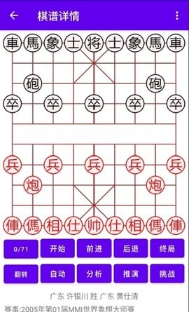 亚艾元象棋谱