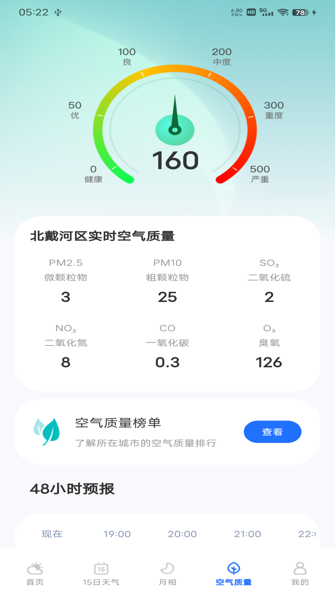 每日天气专家