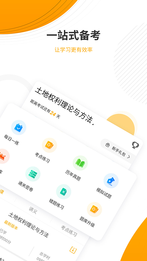 土地登记代理人准题库