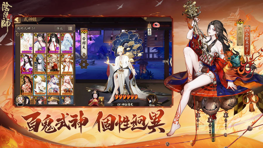 陰陽師本格幻想