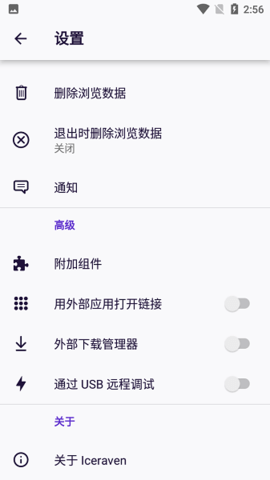 iceraven浏览器最新版