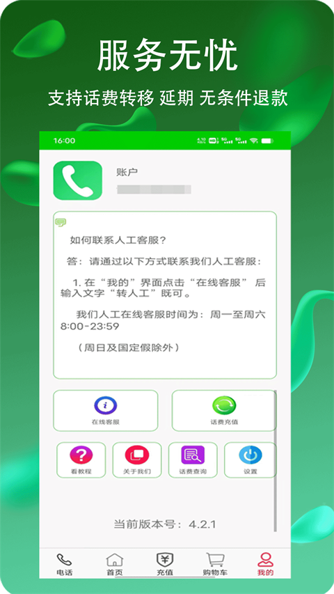 隐号电话
