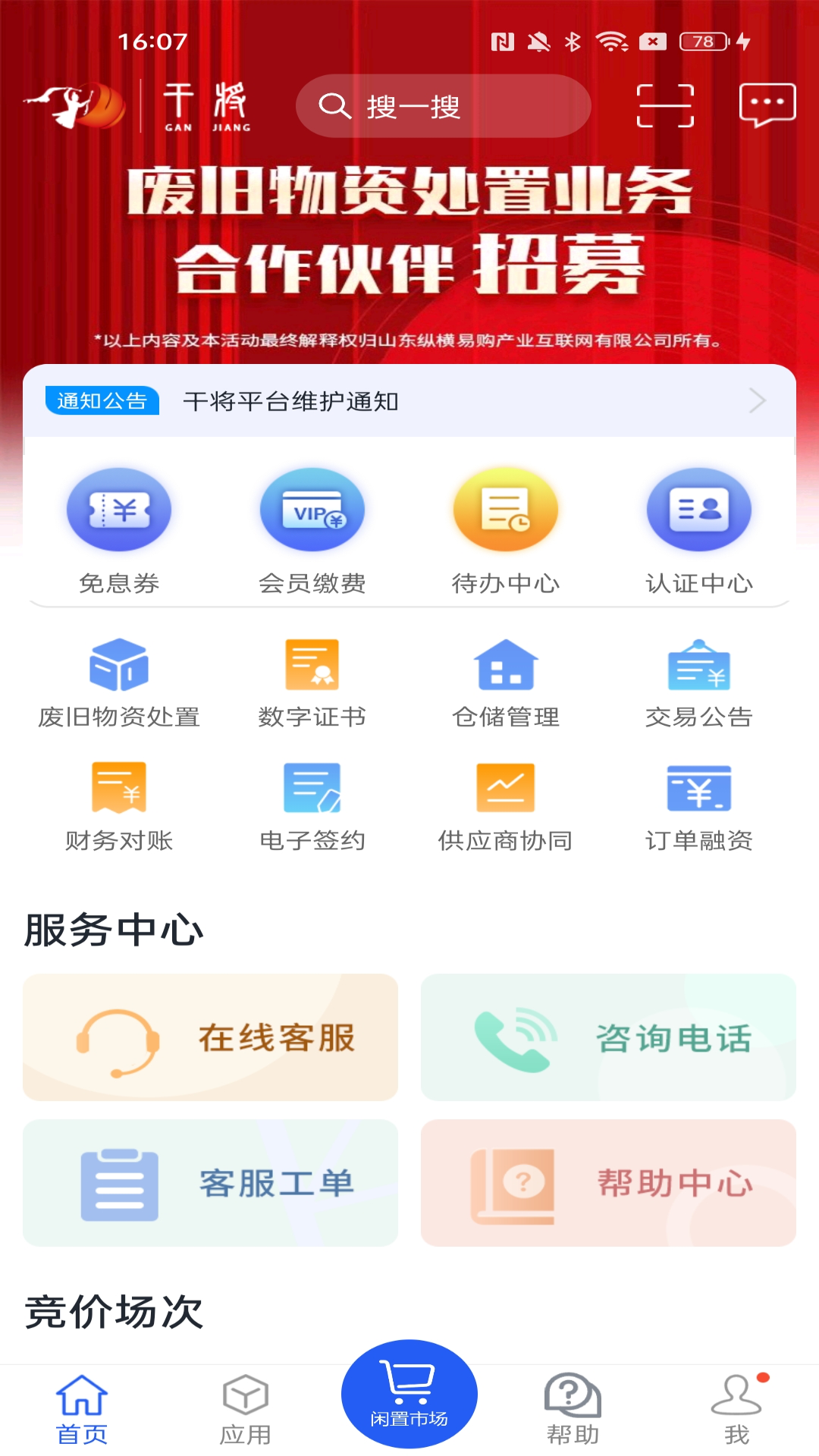 干将供应链