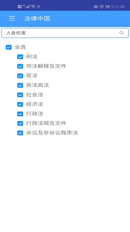 法律中国