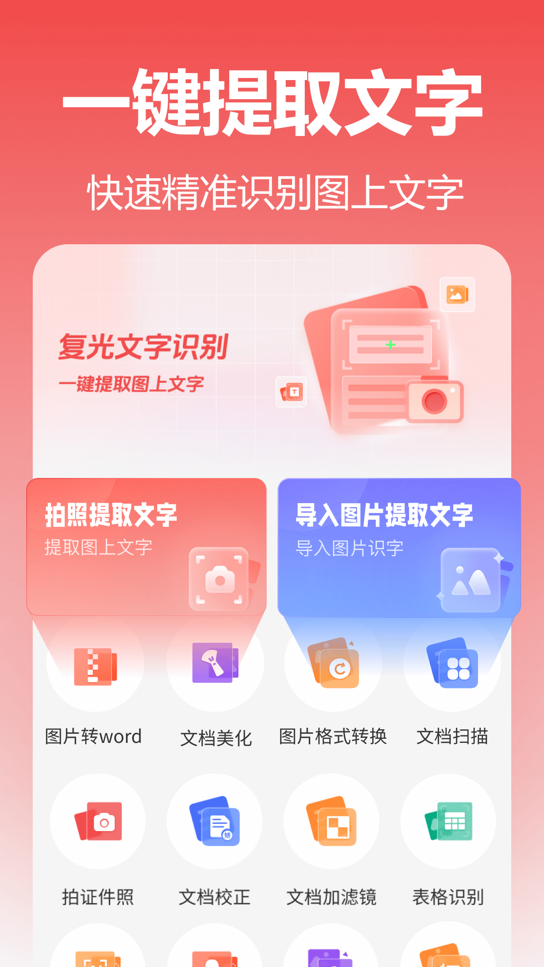 复光文字识别