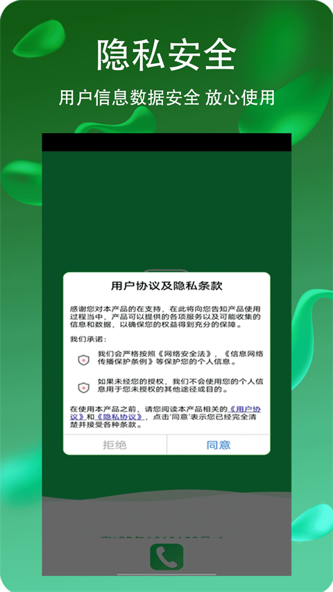 隐号电话