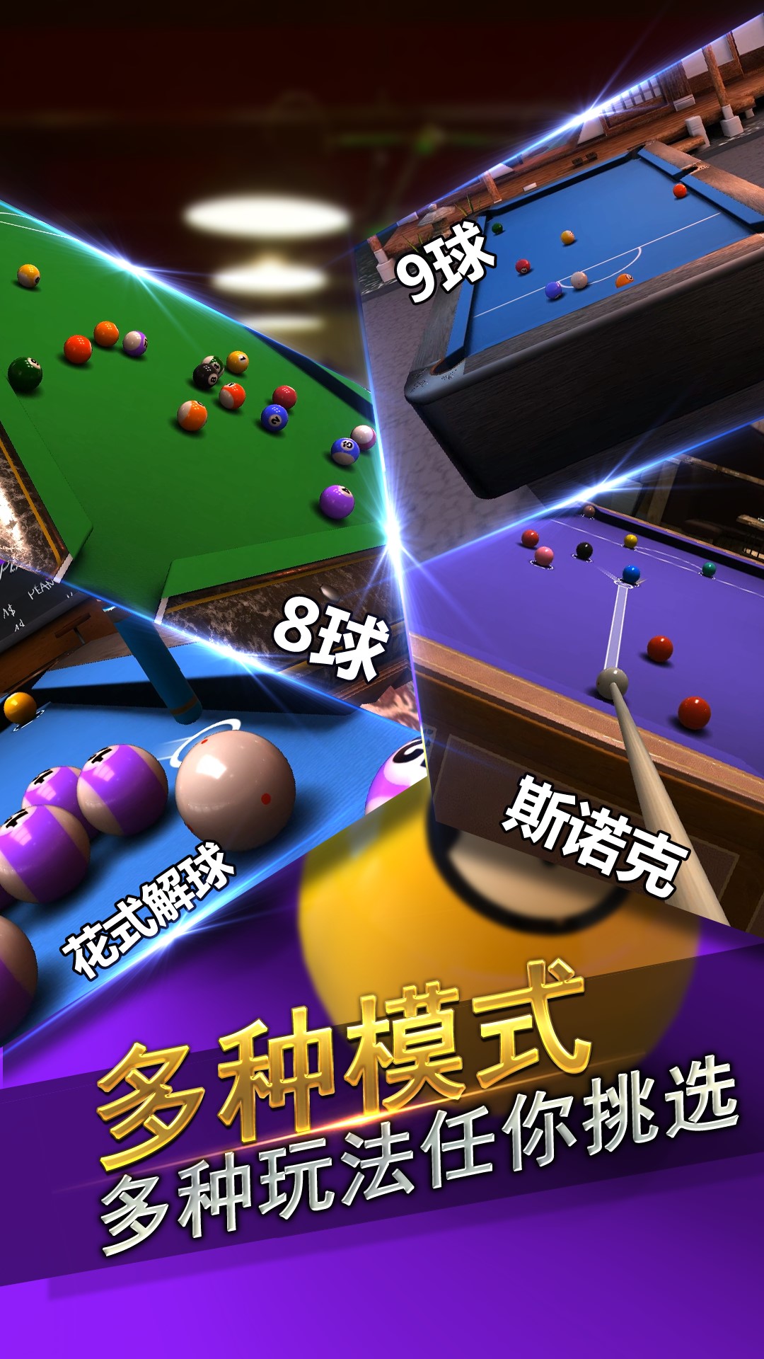 台球风云app