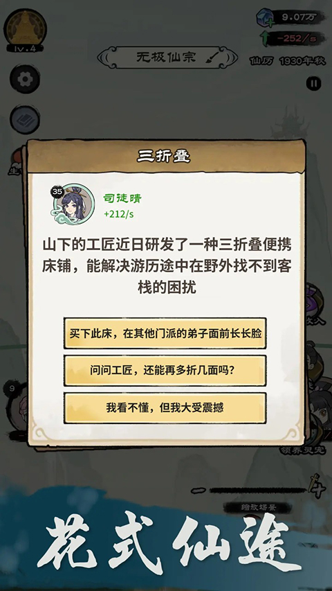 仙途重启模拟器手游