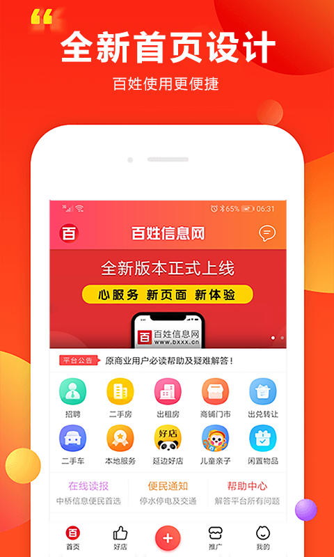 百姓信息网
