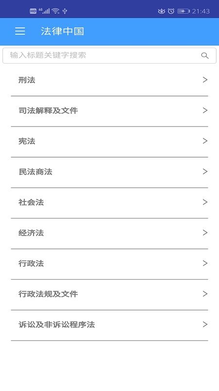 法律中国